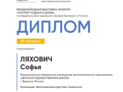 Ляхович Софья